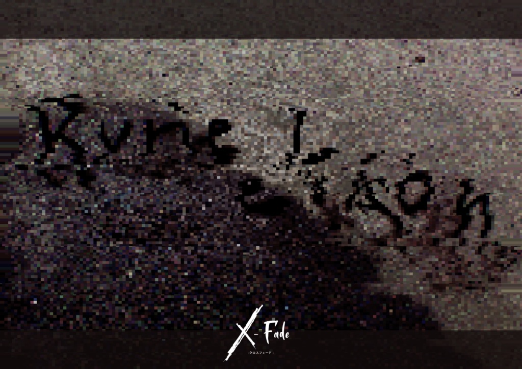 クトゥルフ神話TRPG『X-Fade(クロスフェード)』 SPLL:E108878