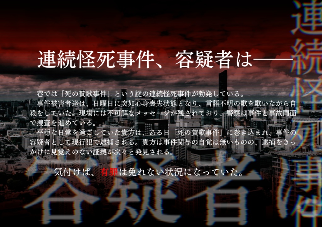 クトゥルフ神話TRPG『X-Fade(クロスフェード)』 SPLL:E108878