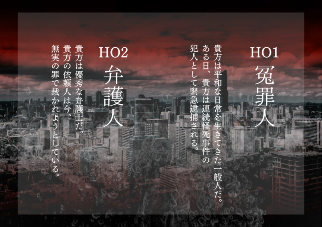 クトゥルフ神話TRPG『X-Fade(クロスフェード)』 SPLL:E108878