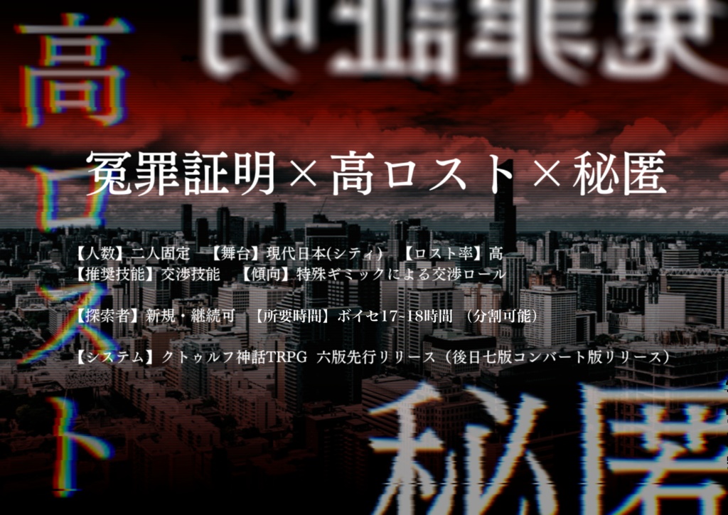 クトゥルフ神話TRPG『X-Fade(クロスフェード)』 SPLL:E108878