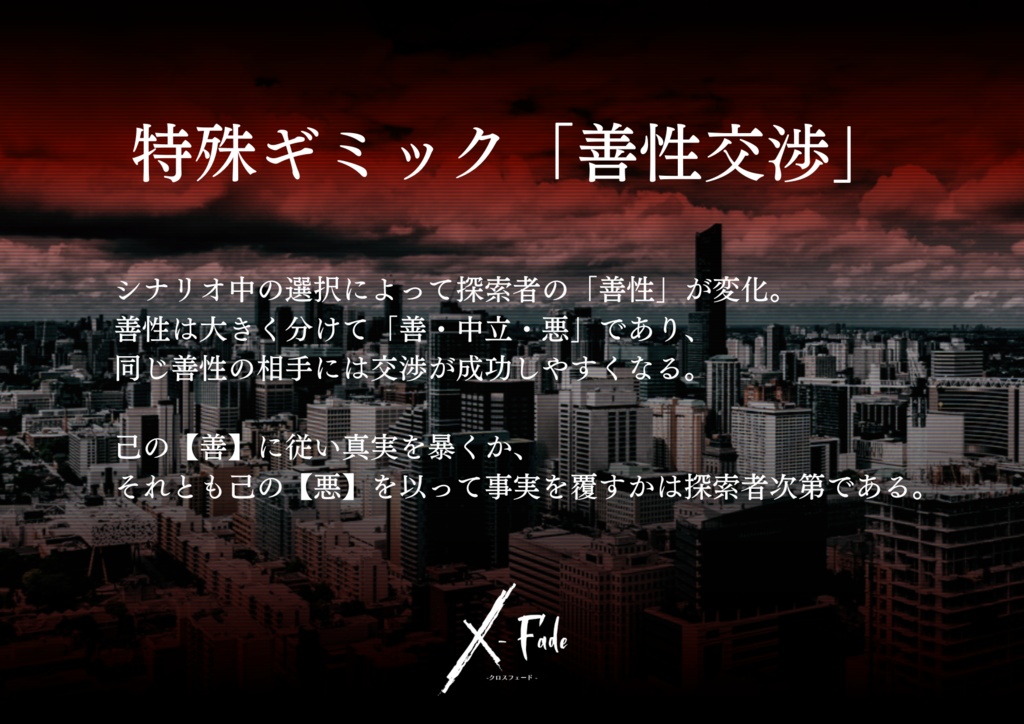クトゥルフ神話TRPG『X-Fade(クロスフェード)』 SPLL:E108878