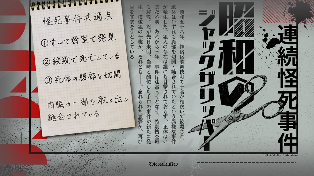 クトゥルフ神話TRPG『X-Fade Origin-クロスフェード オリジン-』 SPLL:E191381