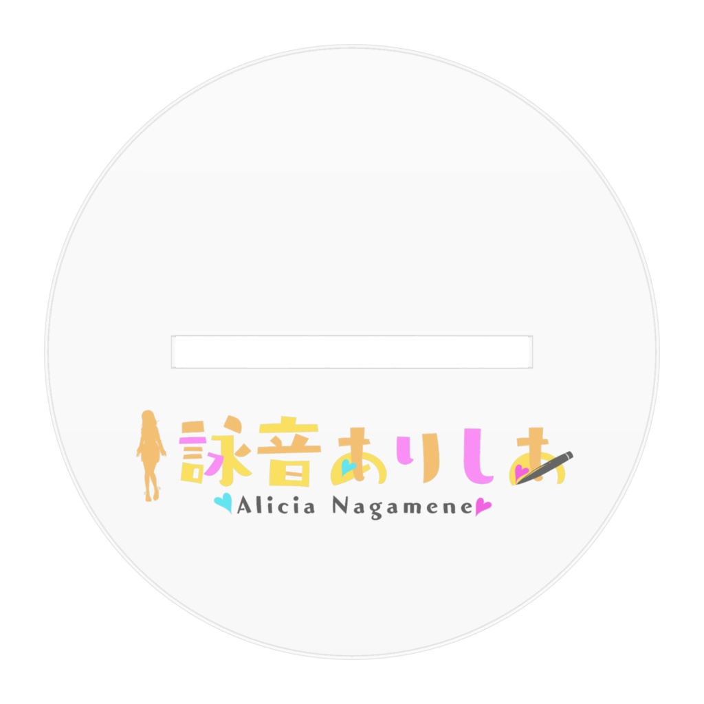 詠音ありしあ アクリルフィギュア