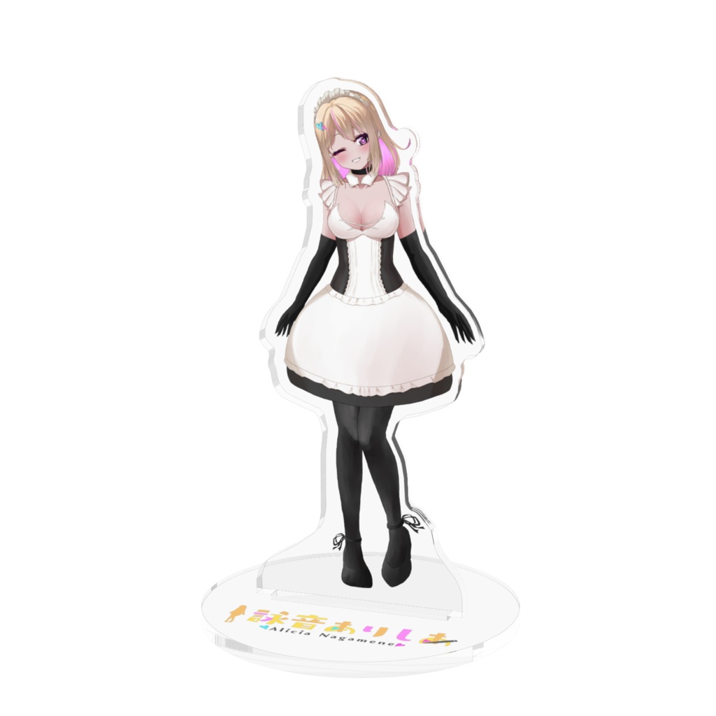 メイドありしあ