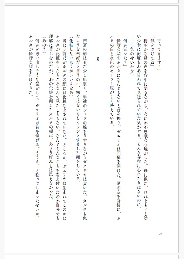 さよならリグレット/魂のゆくえ