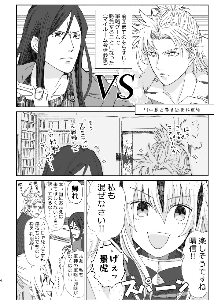 八華繚乱川中島