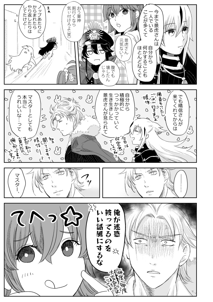 捲土重来川中島