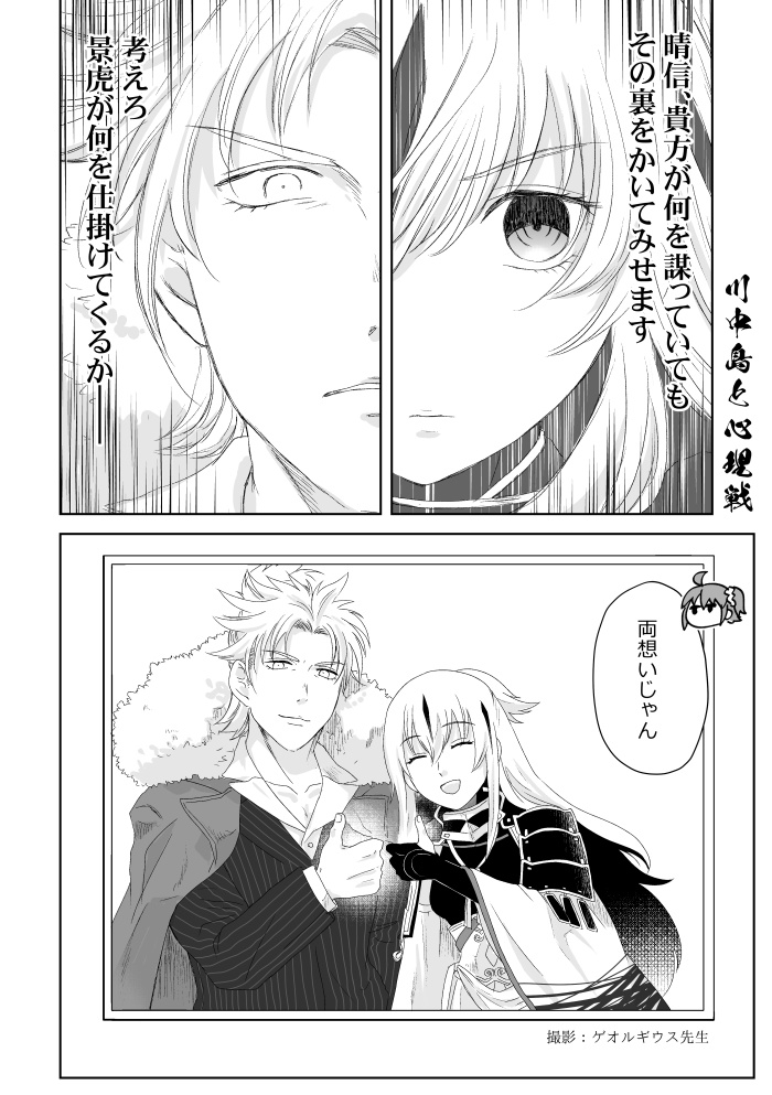 捲土重来川中島