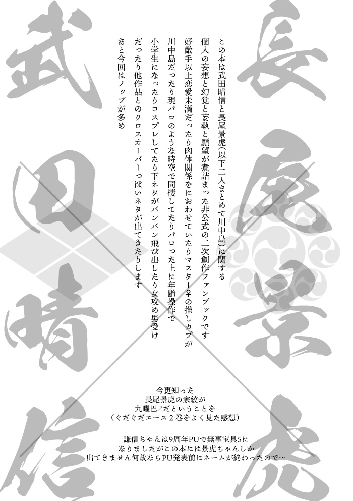 捲土重来川中島