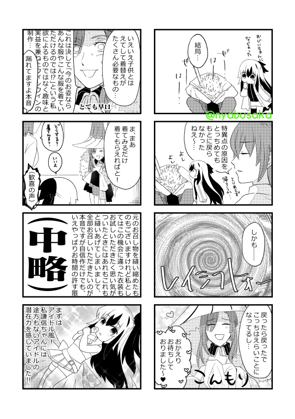 ちいさくなったね けんしんちゃん