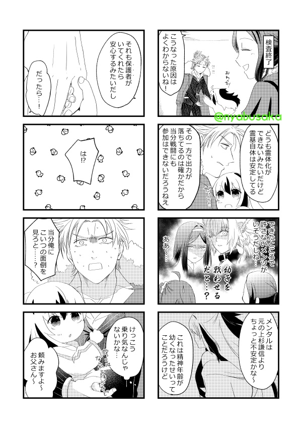 ちいさくなったね けんしんちゃん