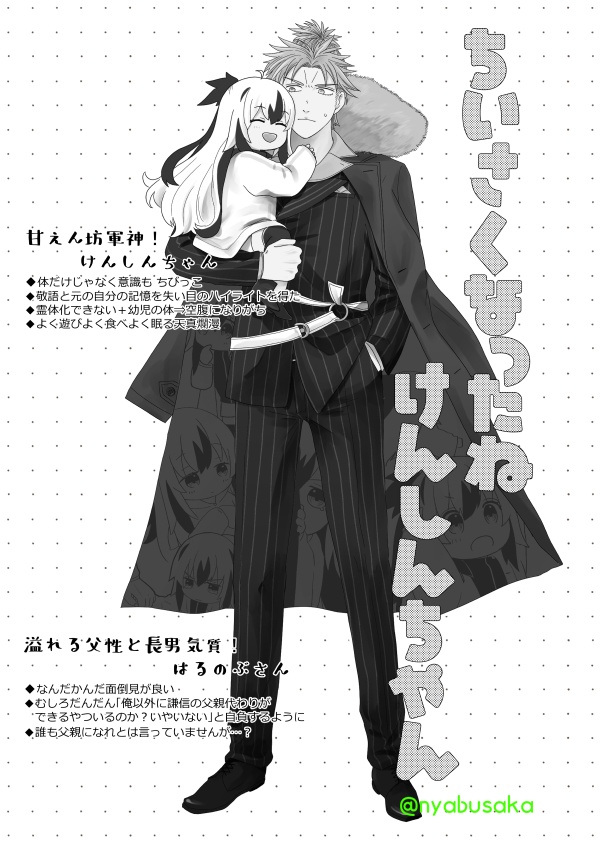 ちいさくなったね けんしんちゃん