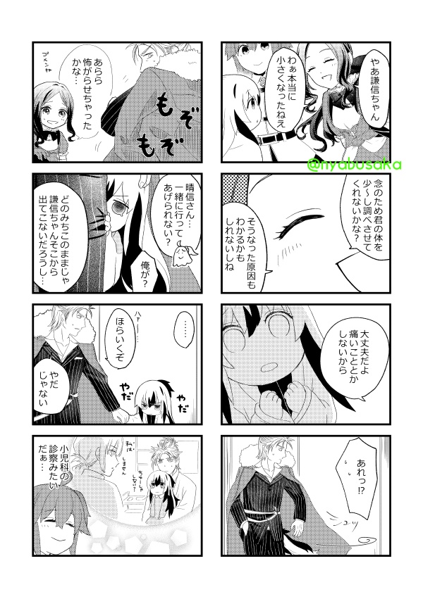 ちいさくなったね けんしんちゃん