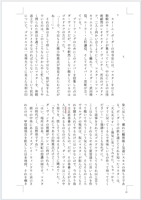 惨蝕の罪が跋扈する