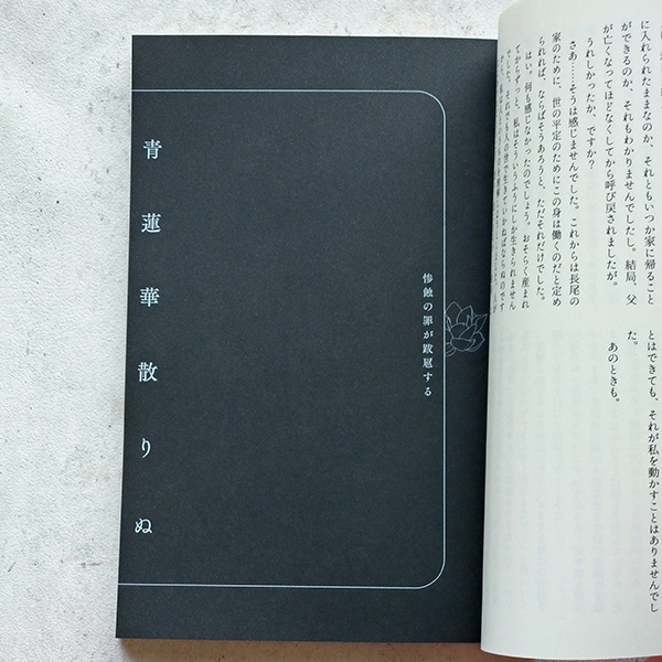 惨蝕の罪が跋扈する