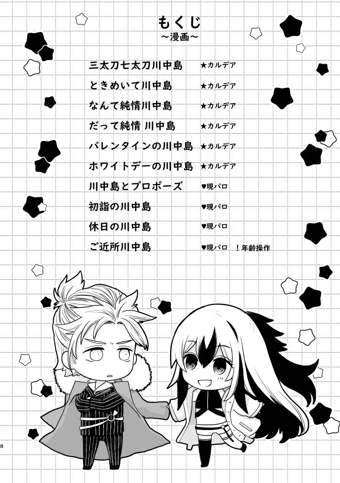 川中島はこんなことしない!!