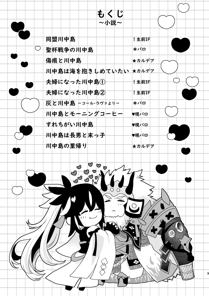 川中島はこんなことしない!!