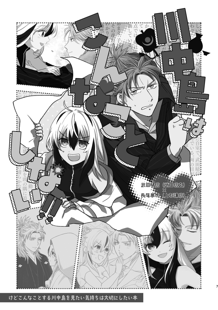 川中島はこんなことしない!!