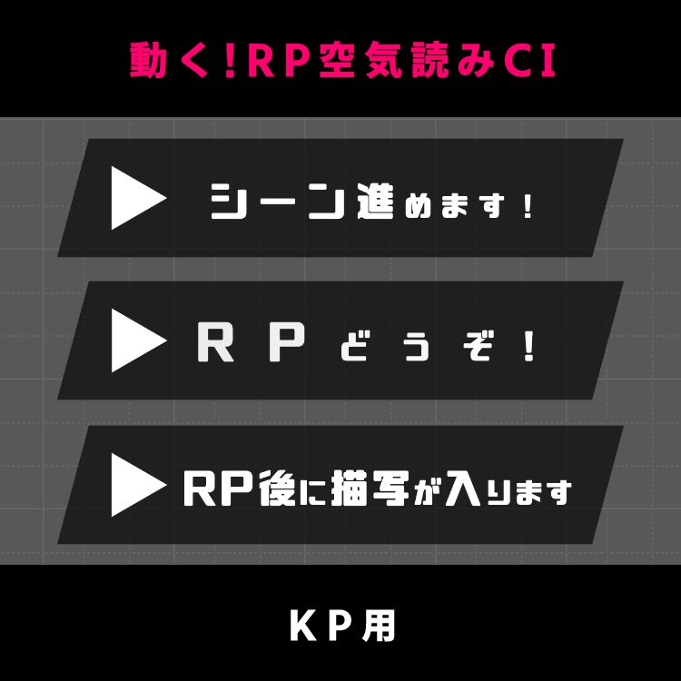 【無料|動くAPNG素材】RP空気読みカットイン【ココフォリア】