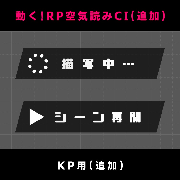 【無料|動くAPNG素材】RP空気読みカットイン【ココフォリア】