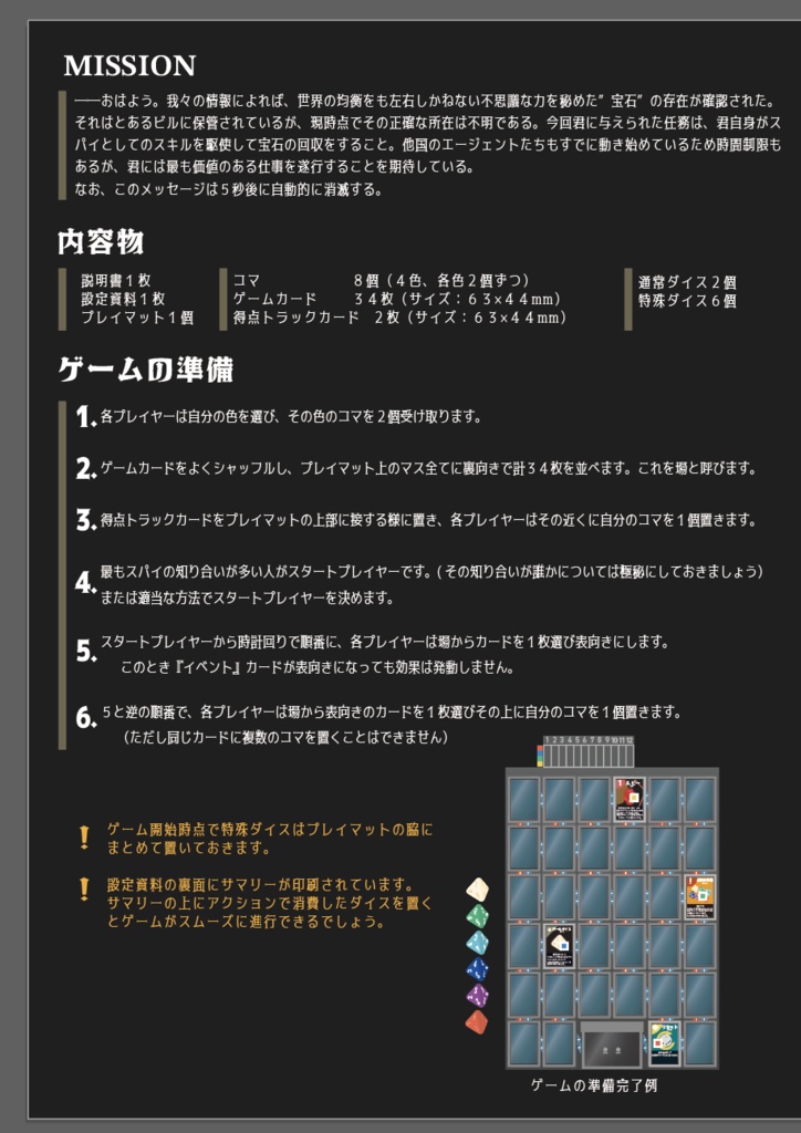 ダイスパイ DICE×SPY