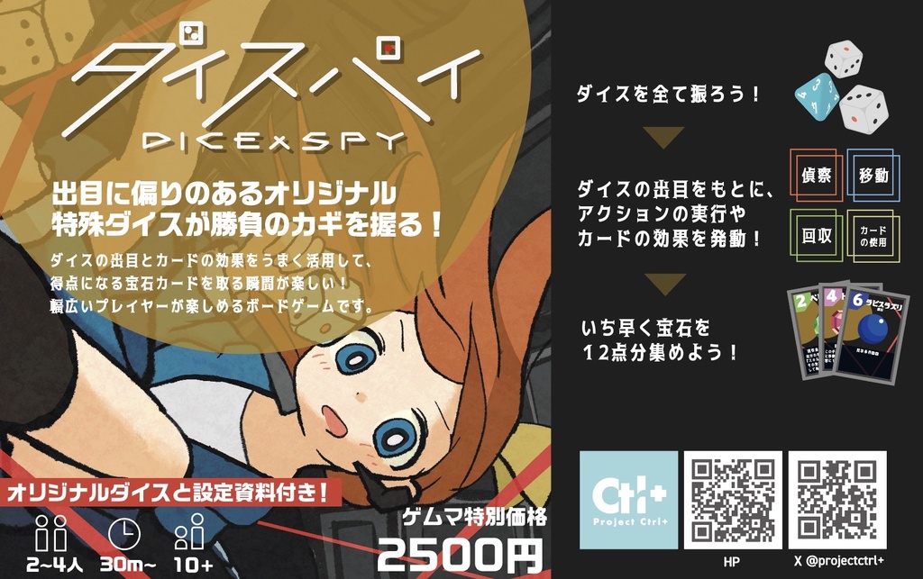 ダイスパイ DICE×SPY