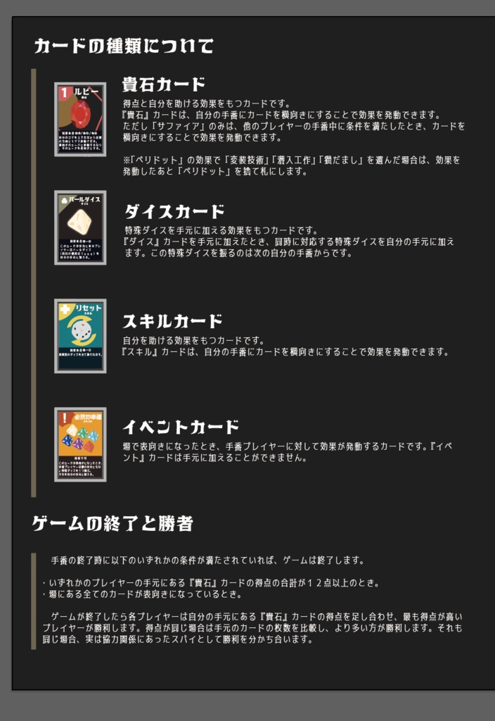 ダイスパイ DICE×SPY