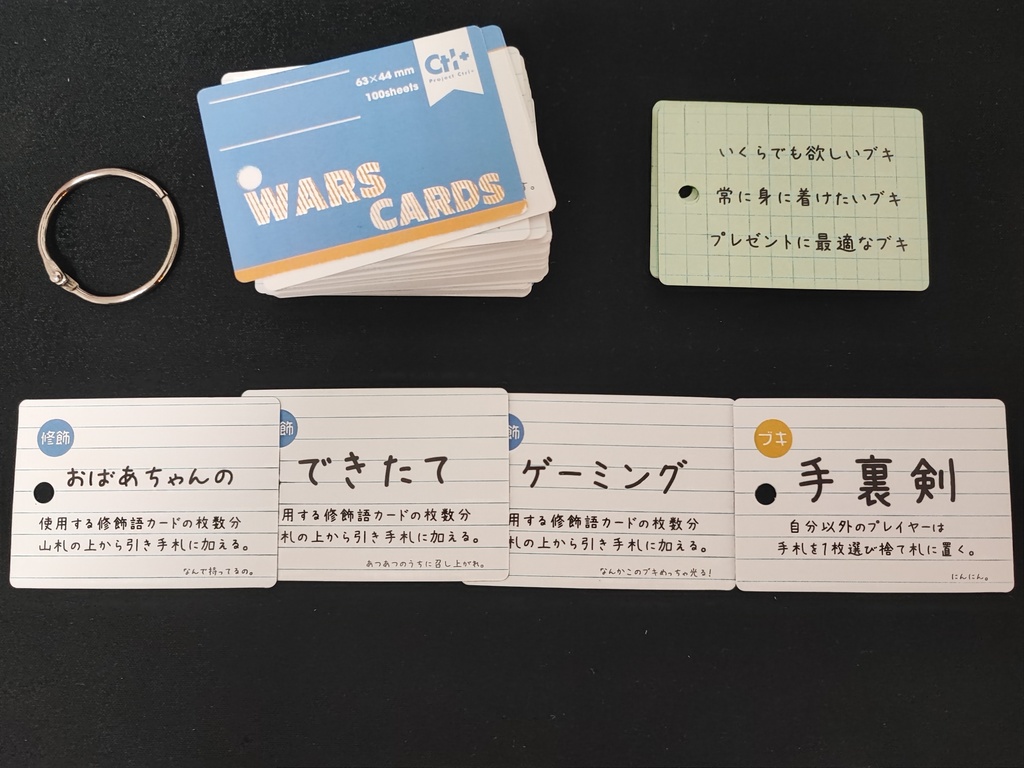 WARS CARDS(ウォーズカード)