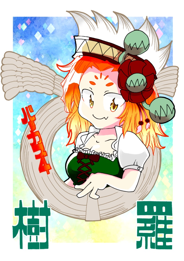 島大漫研OB誌『樹羅バッカス4』