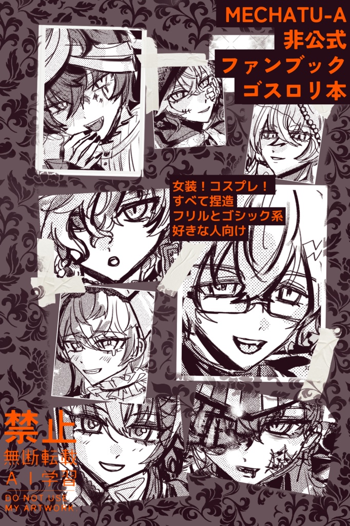 MECHAゴシックなハロウィンブック