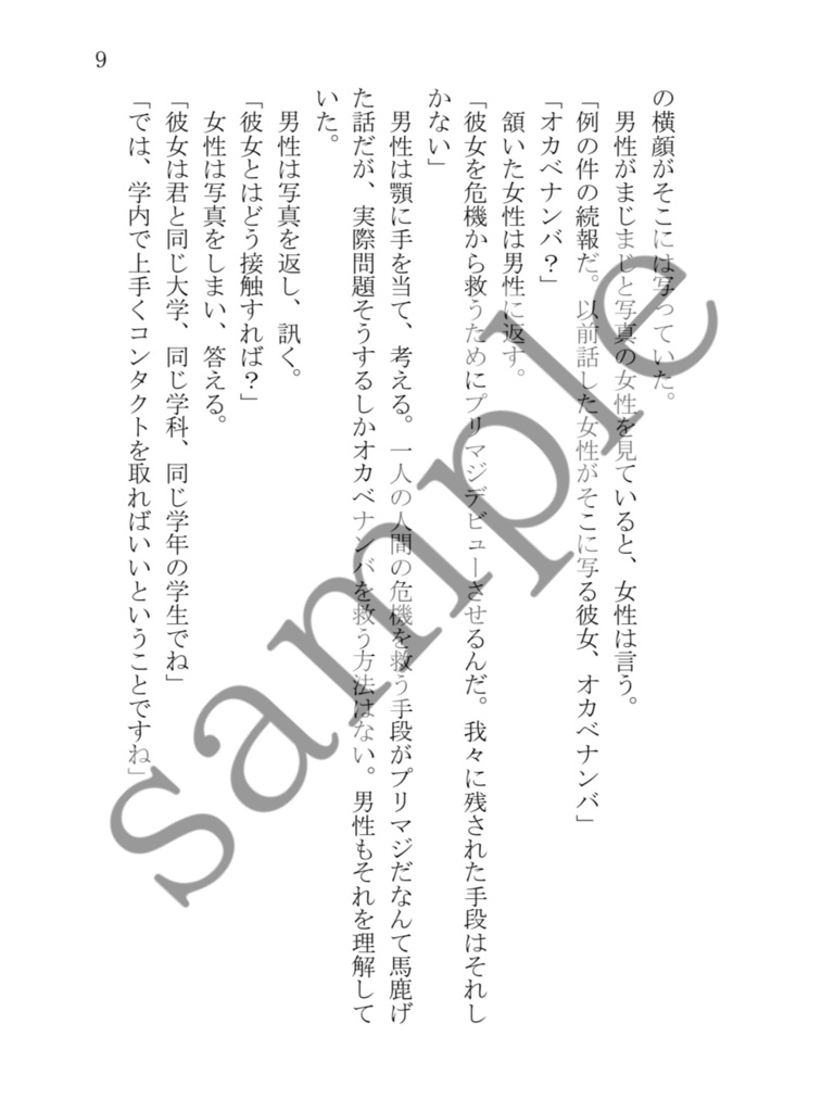 【紙本版】ツンベルギア・スパロー