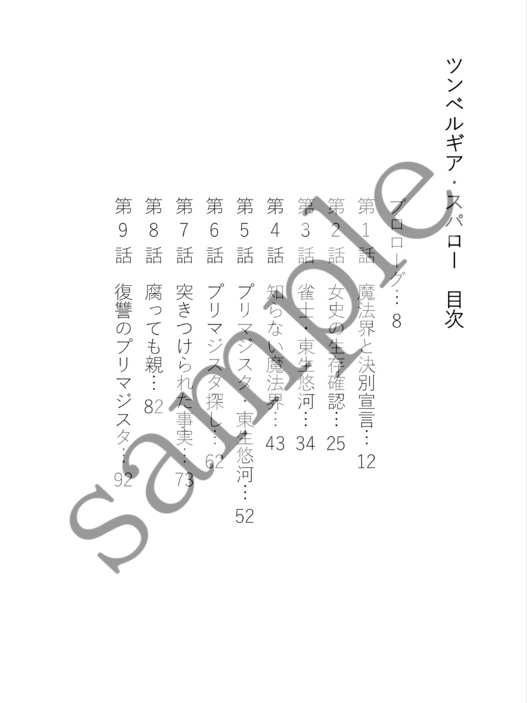 【紙本版】ツンベルギア・スパロー