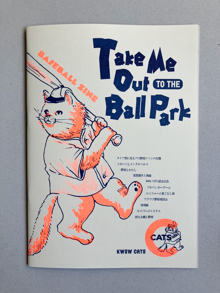 『TAKE ME OUT TO THE BALL PARK』野球zine