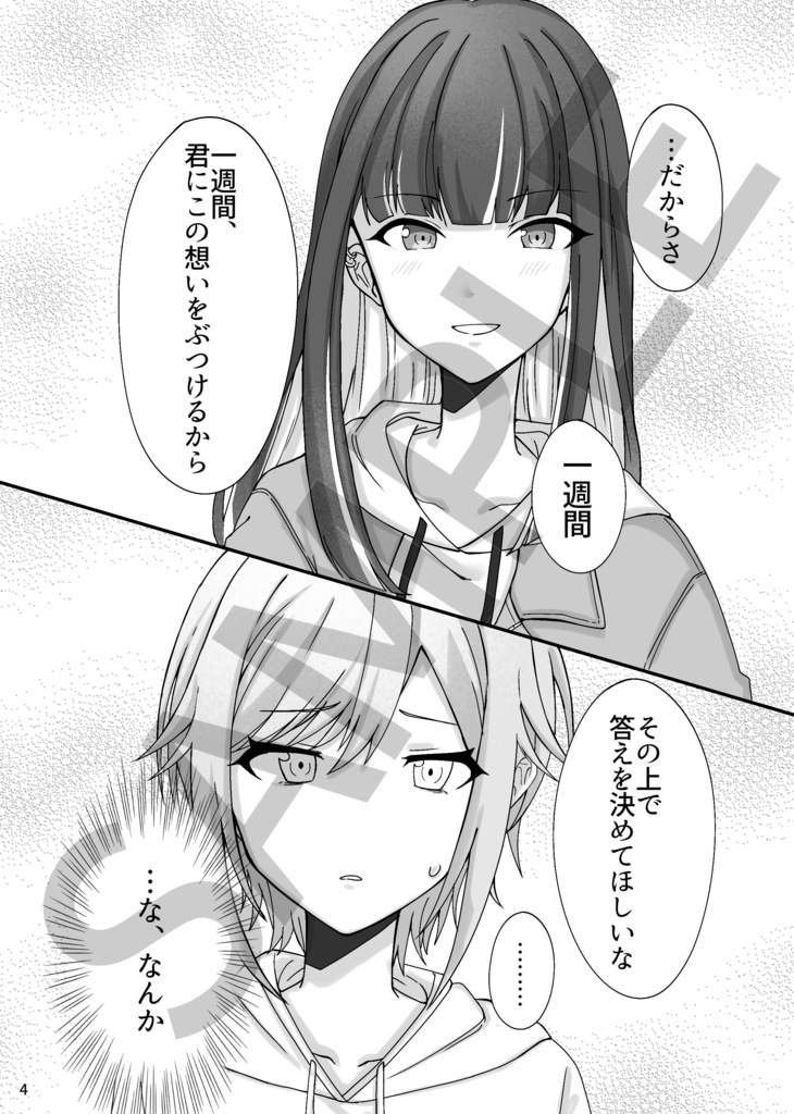 ラブコール・ウィーク!