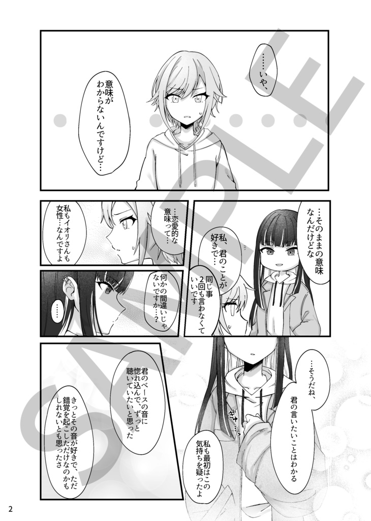 ラブコール・ウィーク!