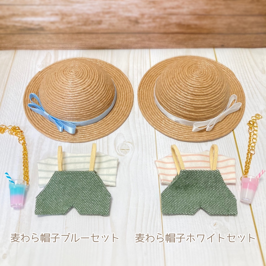 再販 麦わら帽子コーデ4点セット 10cmぬいぐるみ服 ぽめぽめhappy 次回発送1月16日 月 Booth