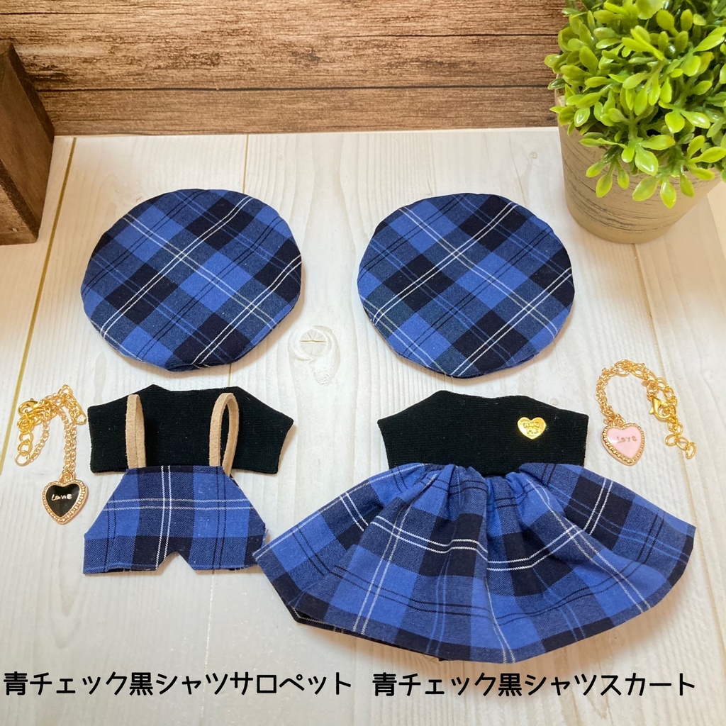 赤青チェックコーデ 4点セット 10cmぬいぐるみ服