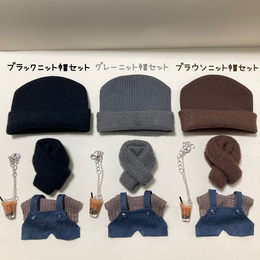 【新作】ニット帽×スヌードマフラーコーデ 5点セット 10cm ぬいぐるみ服