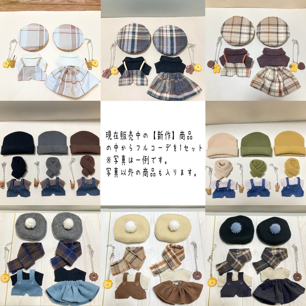 ぽめぽめ お楽しみセット 10cmぬいぐるみ服 10〜12点セット