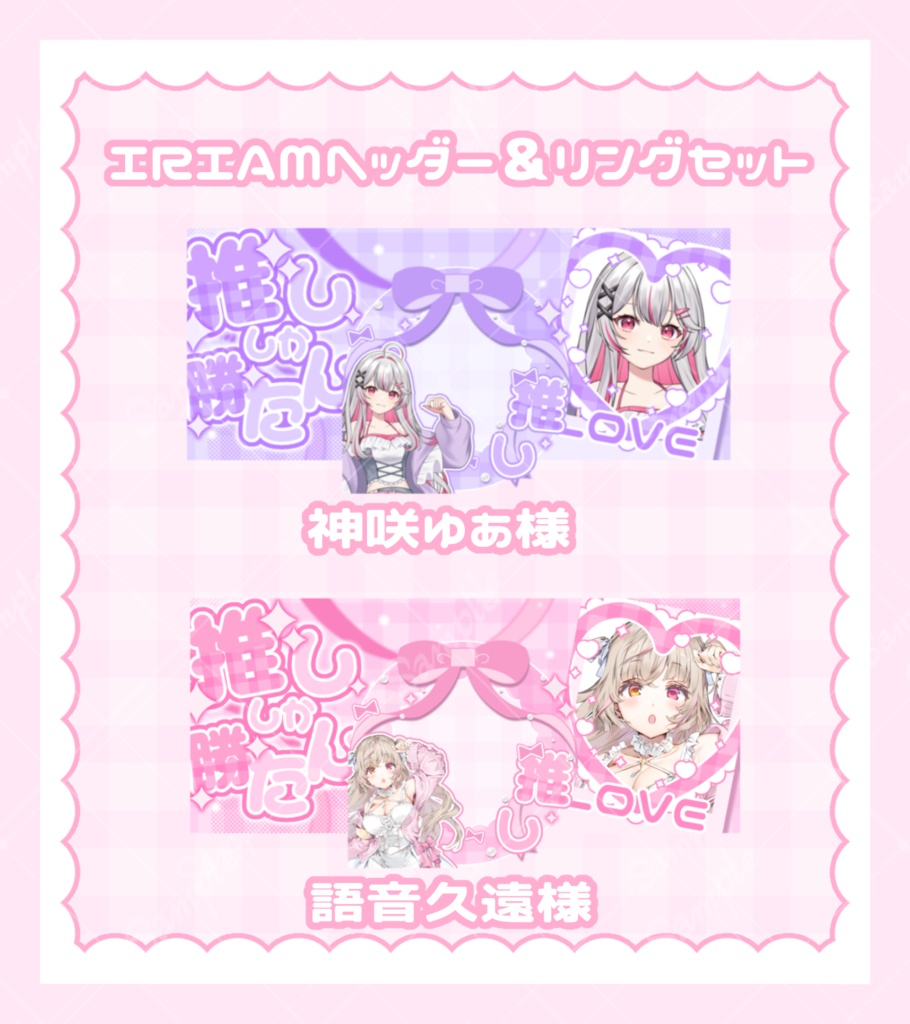 IRIAMヘッダー＆リング素材🎀