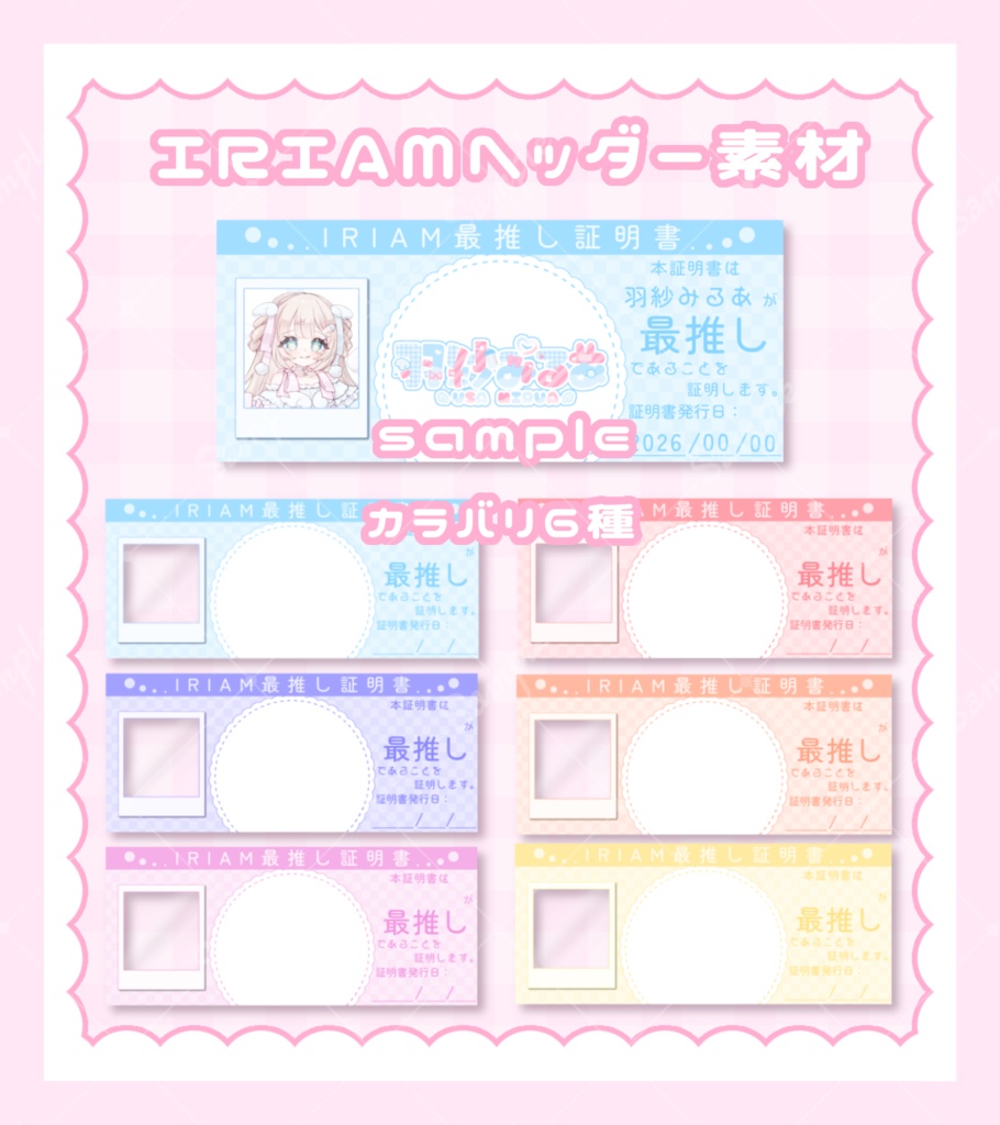 証明書風IRIAMヘッダー素材🕊