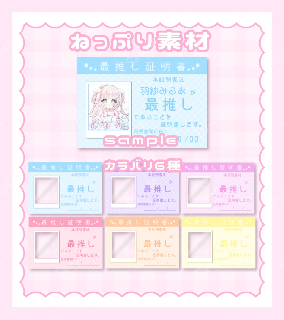 証明書風ねっぷり素材🕊