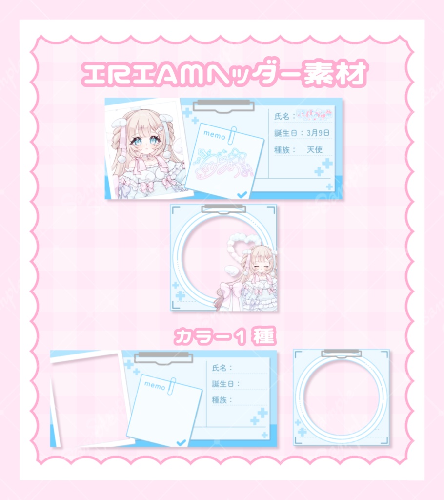 カルテ風IRIAM素材🗒