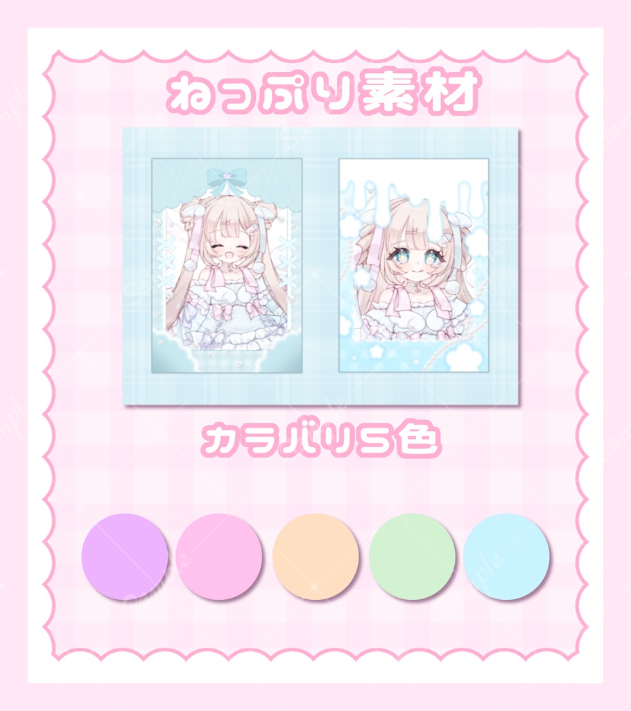 ねっぷり素材🎀