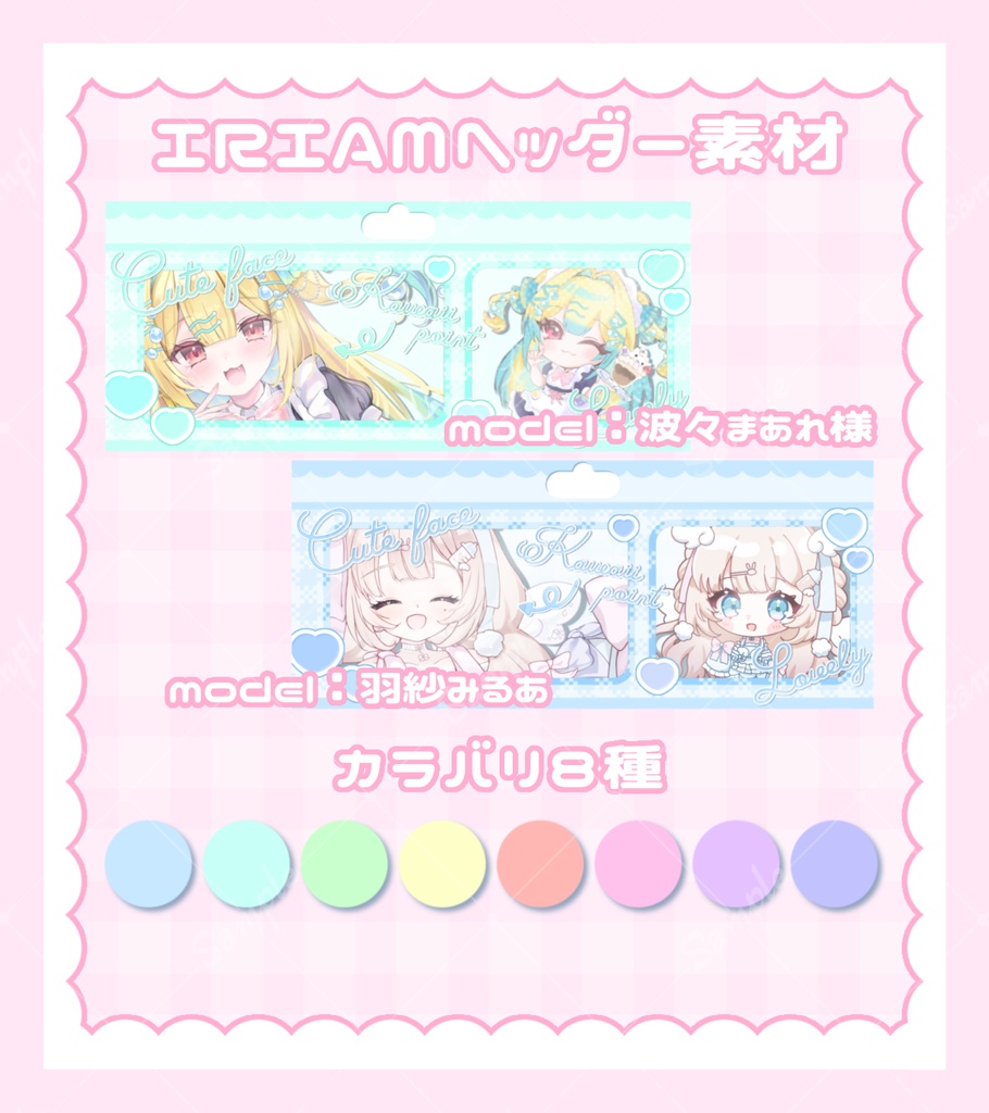 IRIAMヘッダー素材☁️