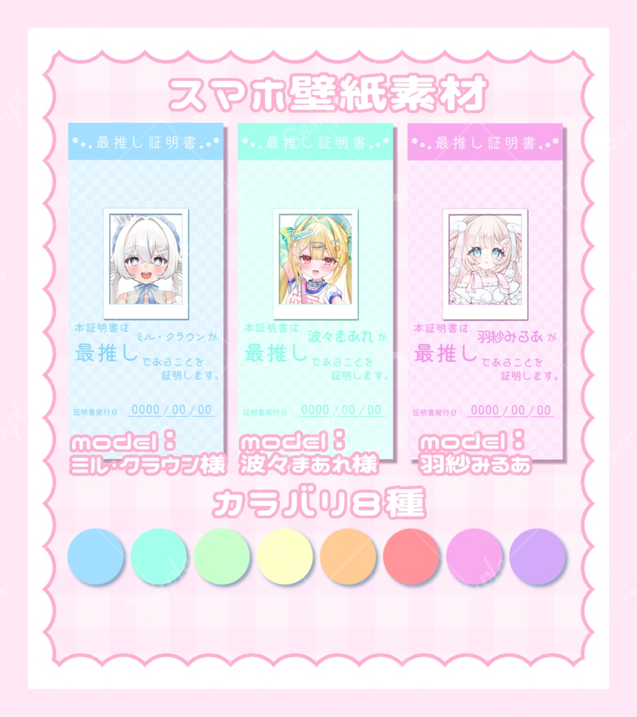 証明書風スマホ壁紙🕊️
