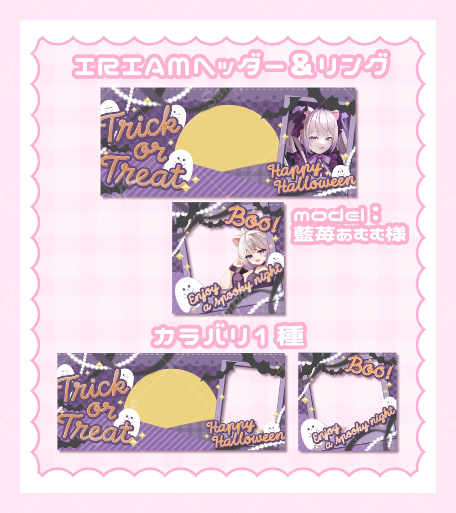 ハロウィンIRIAMヘッダー＆リング👻