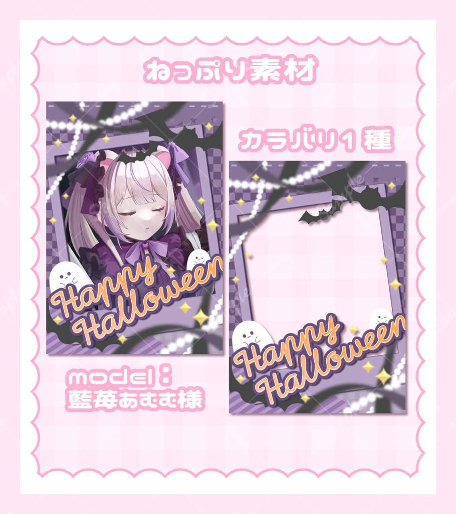 ハロウィンねっぷり素材👻