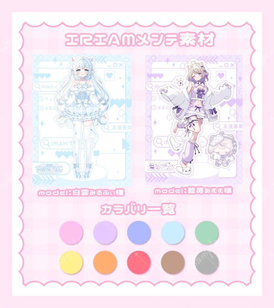 IRIAMメンテ素材🎀