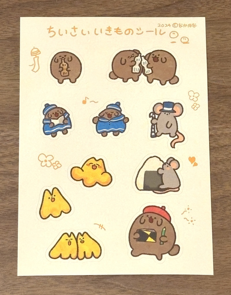 ちいさいいきものシール